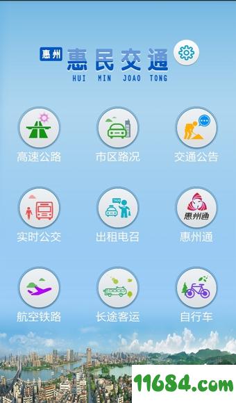 惠民交通下载-惠民交通app v1.1.1 安卓版下载v1.1.1