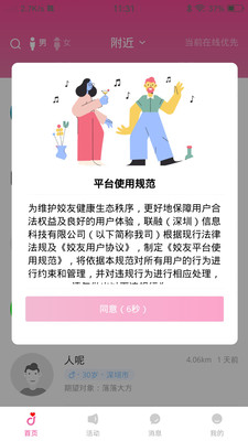 姣友app下载-姣友社交下载v1.2.0