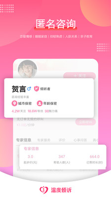 温度倾诉app下载-温度倾诉最新版下载v1.9.3