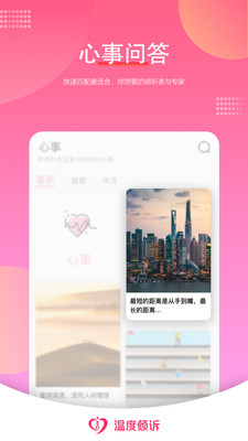 温度倾诉app下载-温度倾诉最新版下载v1.9.3