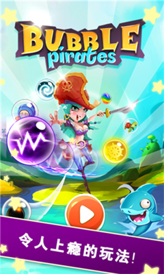 泡泡龙海盗传奇游戏下载-泡泡龙海盗传奇手机版下载v2.4.5