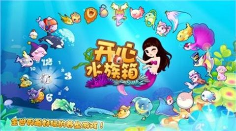 开心水族箱手机版下载-开心水族箱手游下载v6.1.3