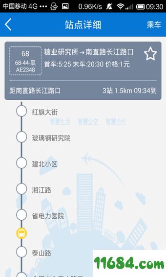 哈尔滨艾公交下载-哈尔滨艾公交app v1.52 安卓版下载v1.52