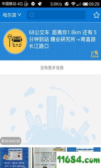 哈尔滨艾公交下载-哈尔滨艾公交app v1.52 安卓版下载v1.52