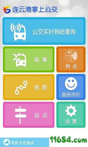 连云港掌上公交下载-连云港掌上公交app v1.0 安卓版下载v1.0