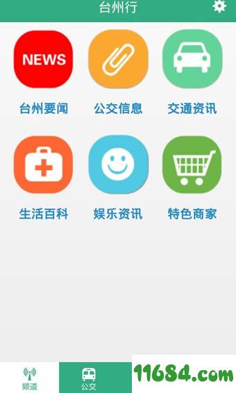 台州行下载-台州行app v2.2.2 安卓版下载v2.2.2