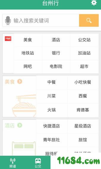 台州行下载-台州行app v2.2.2 安卓版下载v2.2.2