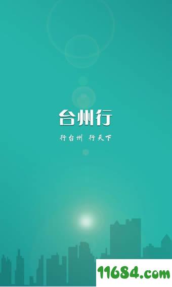 台州行下载-台州行app v2.2.2 安卓版下载v2.2.2