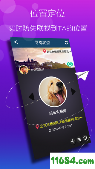 寻你定位下载-寻你定位 v1.3.3 安卓版下载v1.3.3