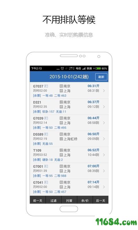 买12306火车票下载-买12306火车票 v8.2.2 安卓版下载v8.2.2