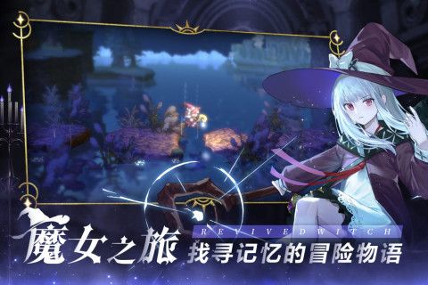 复苏的魔女手游下载-复苏的魔女官方版下载v0.8.7