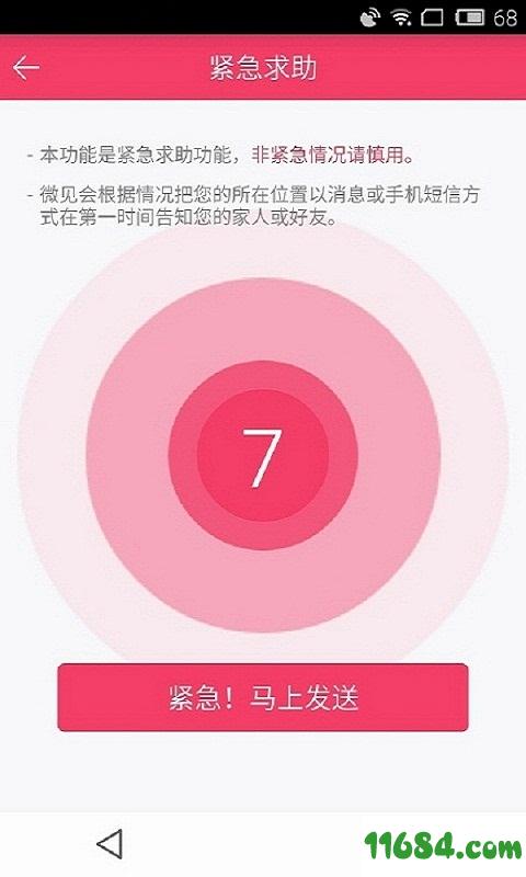 微见定位下载-微见定位 V2.6.0（Store） 安卓版下载