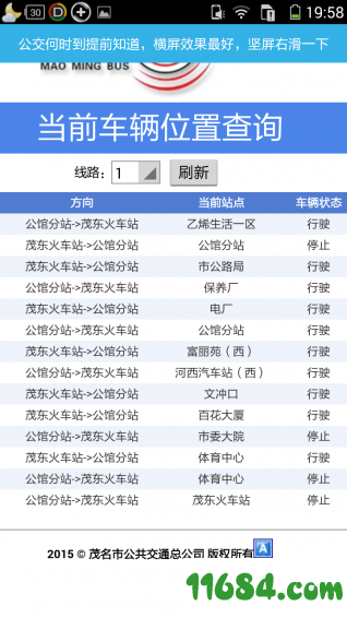 公交线路查询下载-公交线路查询 v2.3 安卓版下载v2.3