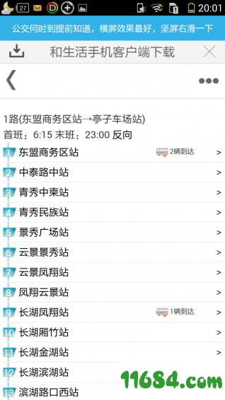 公交线路查询下载-公交线路查询 v2.3 安卓版下载v2.3