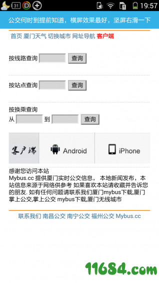 公交线路查询下载-公交线路查询 v2.3 安卓版下载v2.3