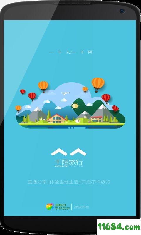 千陌旅行 下载-千陌旅行 v1.0.2 安卓版下载v1.0.2