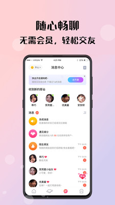 倾友app下载-倾友最新版下载v2.8.7