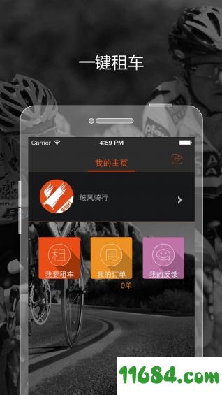 破风骑行下载-破风骑行 v1.2.3 安卓版下载v1.2.3