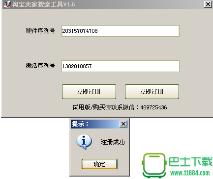 淘宝卖家搜索器下载-淘宝卖家搜索器注册机下载V1.6