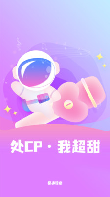 星遇app下载-星遇最新版下载v2.3.6