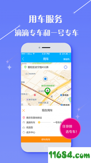 懒人商旅下载-懒人商旅 v2.1.1 安卓版下载v2.1.1