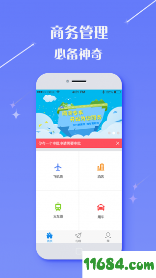 懒人商旅下载-懒人商旅 v2.1.1 安卓版下载v2.1.1