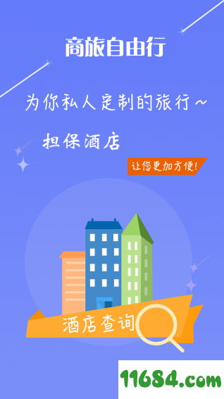 懒人商旅下载-懒人商旅 v2.1.1 安卓版下载v2.1.1