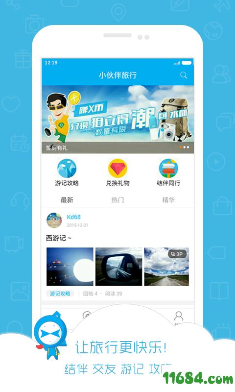 小伙伴旅行下载-小伙伴旅行 v0.0.7 安卓版下载v0.0.7