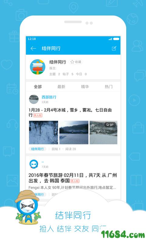小伙伴旅行下载-小伙伴旅行 v0.0.7 安卓版下载v0.0.7