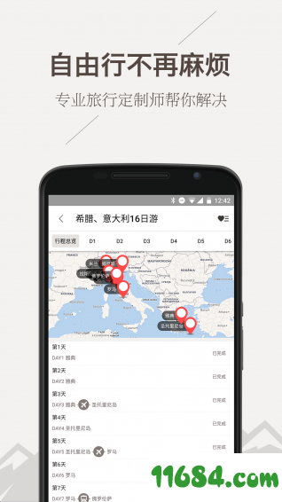 旅行君 下载-旅行君 v1.2.1.1 安卓版下载v1.2.1.1