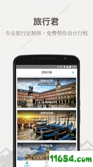 旅行君 下载-旅行君 v1.2.1.1 安卓版下载v1.2.1.1