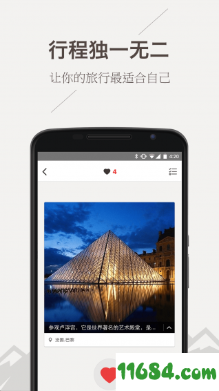旅行君 下载-旅行君 v1.2.1.1 安卓版下载v1.2.1.1