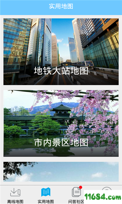 大阪离线地图下载-大阪离线地图 v1.3.1 安卓版下载v1.3.1