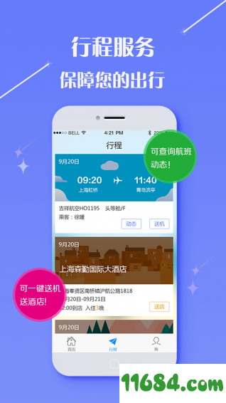 乐川商旅下载-乐川商旅 v1.0 安卓版下载v1.0