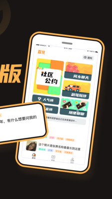 直说app下载-直说最新版下载v1.1.9