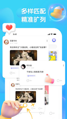 扩列派对app下载-扩列派对最新版下载v1.0.7