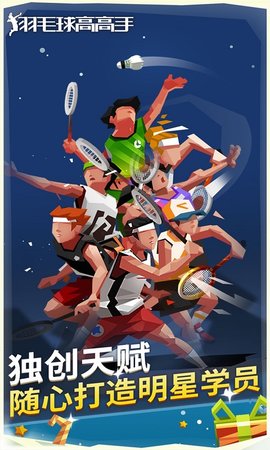 羽毛球高高手无限体力版下载-羽毛球高高手无限金币版下载v5.00.5009.0