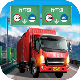 遨游城市遨游中国卡车模拟器安卓版下载-遨游城市遨游中国卡车模拟器最新版下载v1.1