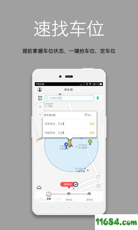 停车爽下载-停车爽 v0.6 安卓版下载v0.6