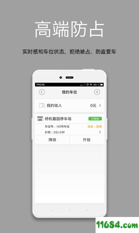 停车爽下载-停车爽 v0.6 安卓版下载v0.6