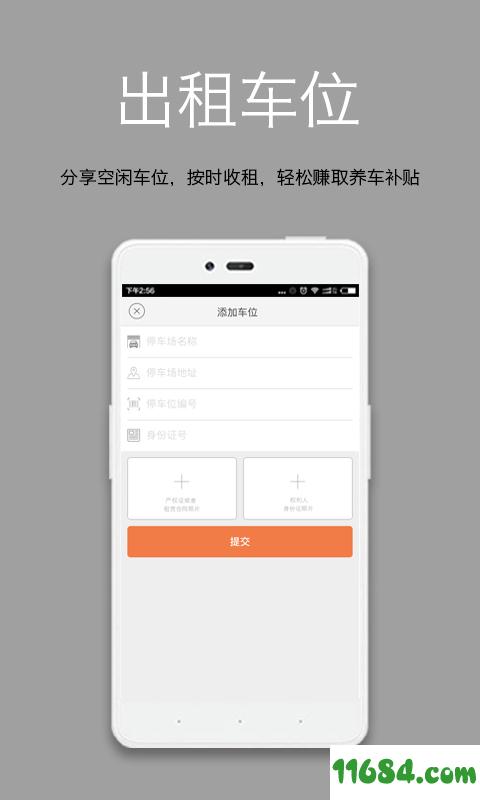 停车爽下载-停车爽 v0.6 安卓版下载v0.6