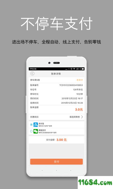 停车爽下载-停车爽 v0.6 安卓版下载v0.6