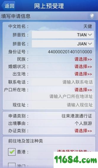 广东警民通出入境连线下载-广东警民通出入境连线 v1.2.4 安卓版下载v1.2.4