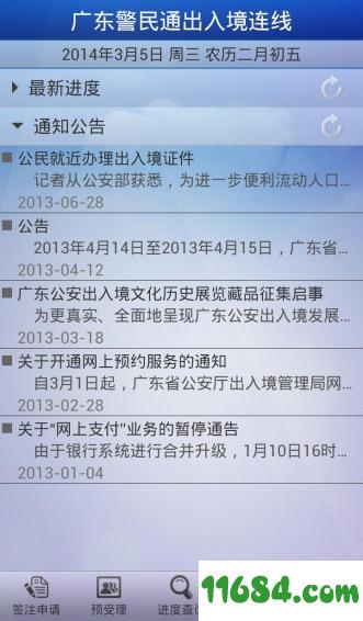 广东警民通出入境连线下载-广东警民通出入境连线 v1.2.4 安卓版下载v1.2.4