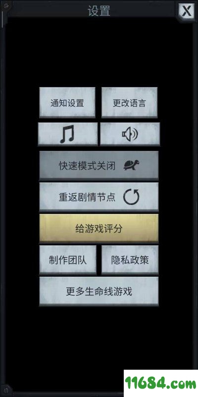 生命线Lifeline破解版下载-生命线Lifeline（文字冒险游戏）1-7全版 安卓版下载v1.3.4