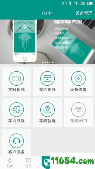 车保宝 下载-车保宝 v2.0.0.160108.76 安卓版下载v2.0.0.160108.76