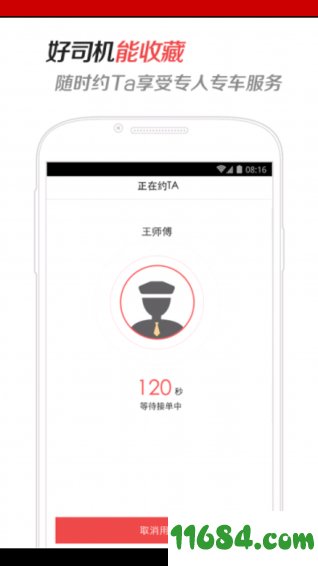 专车红包下载-专车红包 v1.0.1 安卓版下载v1.0.1