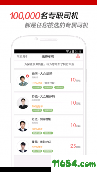 专车红包下载-专车红包 v1.0.1 安卓版下载v1.0.1