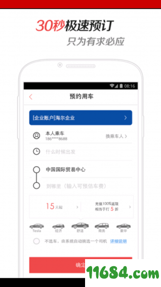 专车红包下载-专车红包 v1.0.1 安卓版下载v1.0.1