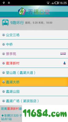 无锡公交下载-无锡公交 v2.3.5 安卓版下载v2.3.5
